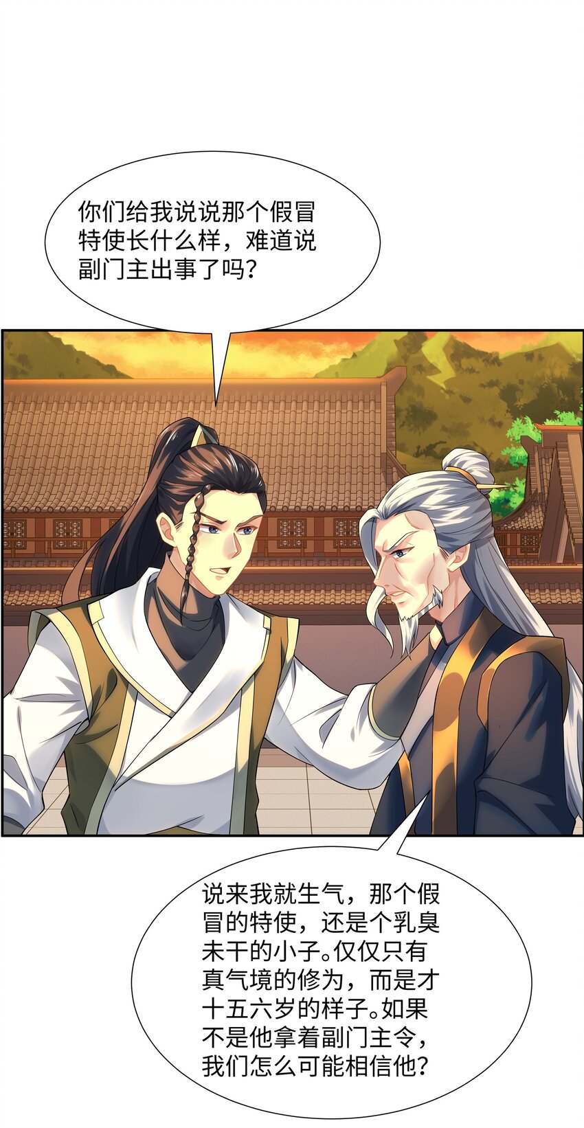 《道神》第46话 真假特使 第43页