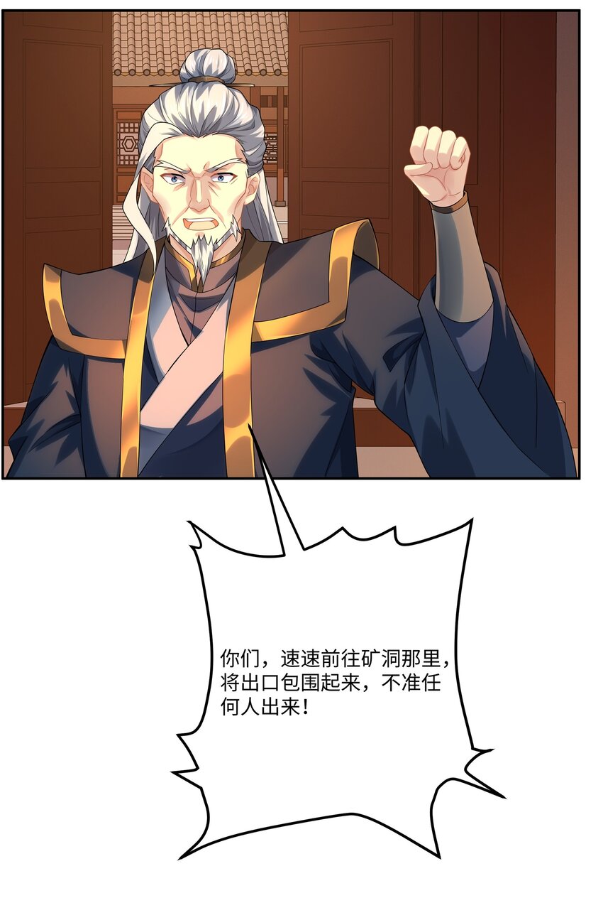 《道神》第46话 真假特使 第44页