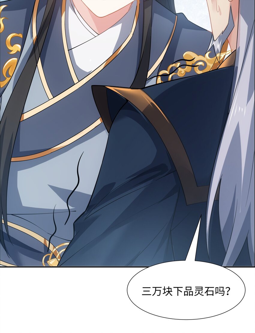 《道神》第46话 真假特使 第4页