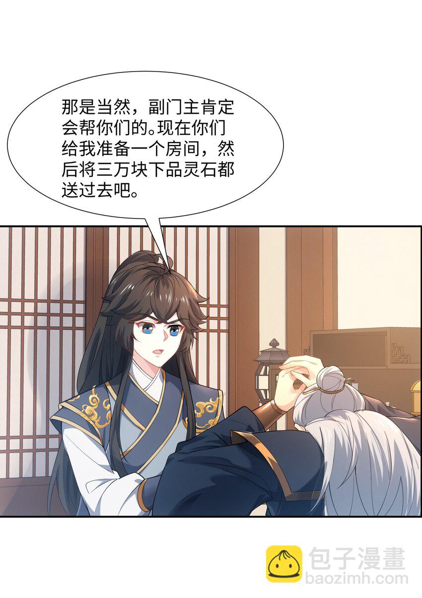 《道神》第46话 真假特使 第7页