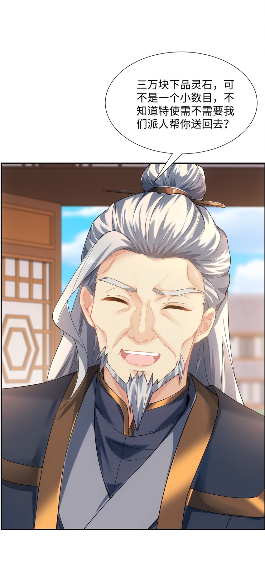 《道神》第46话 真假特使 第8页