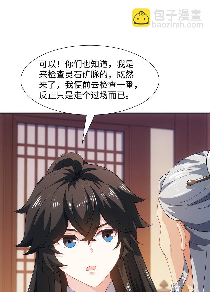 《道神》第46话 真假特使 第9页