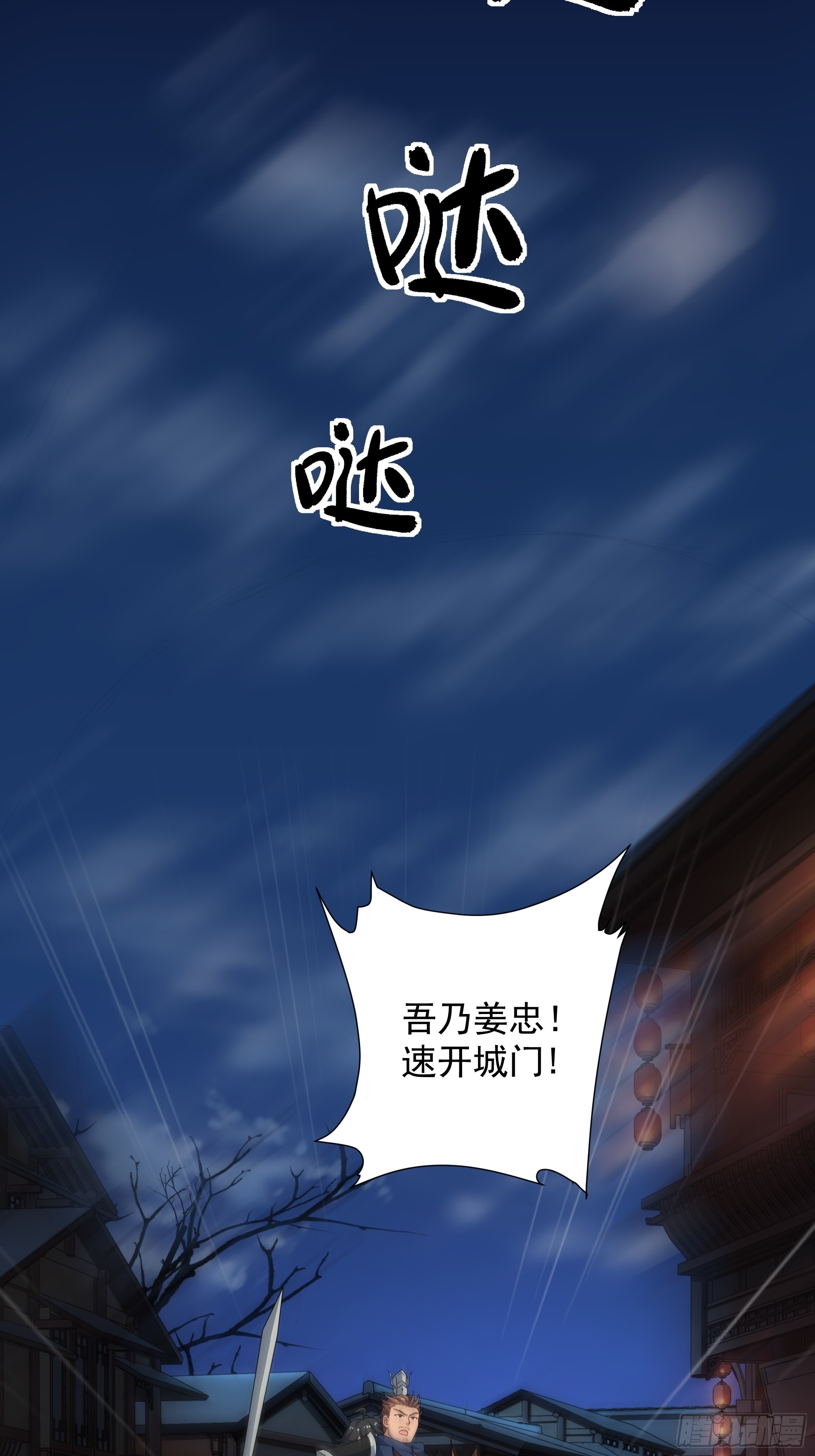 《道神》第1话 王府被灭，再遇杀手 第28页