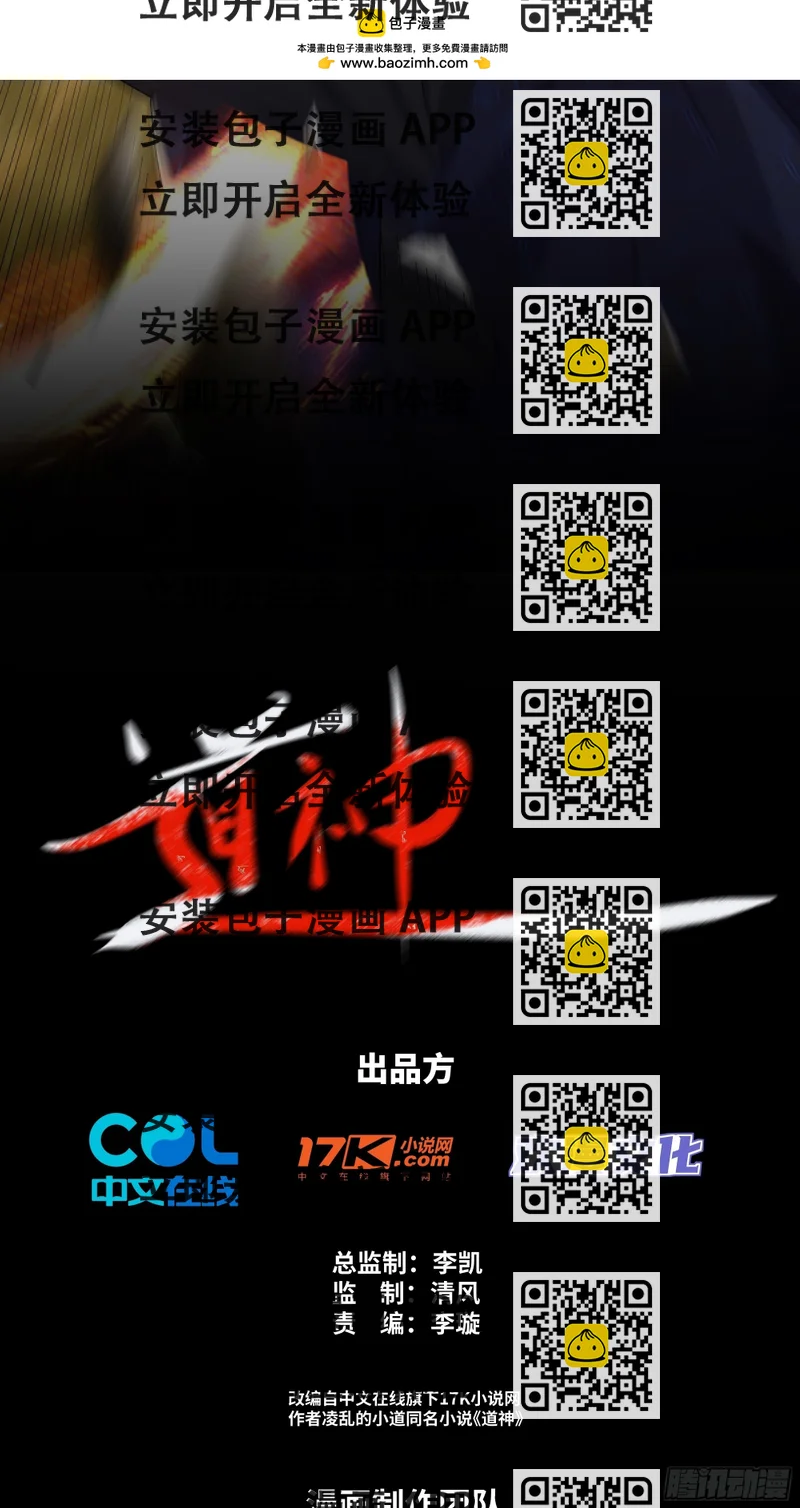 《道神》第1话 王府被灭，再遇杀手 第2页