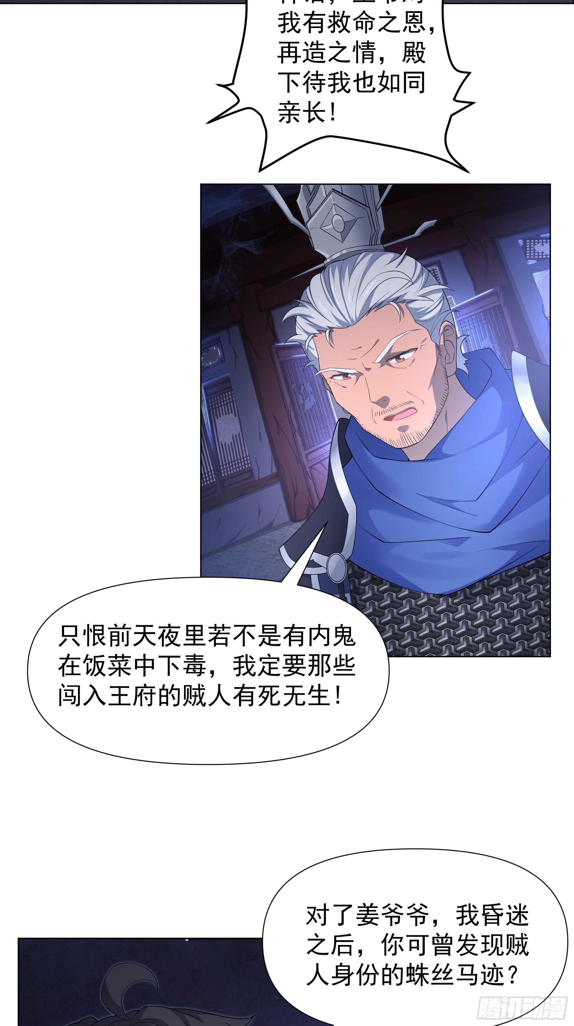 《道神》第1话 王府被灭，再遇杀手 第45页