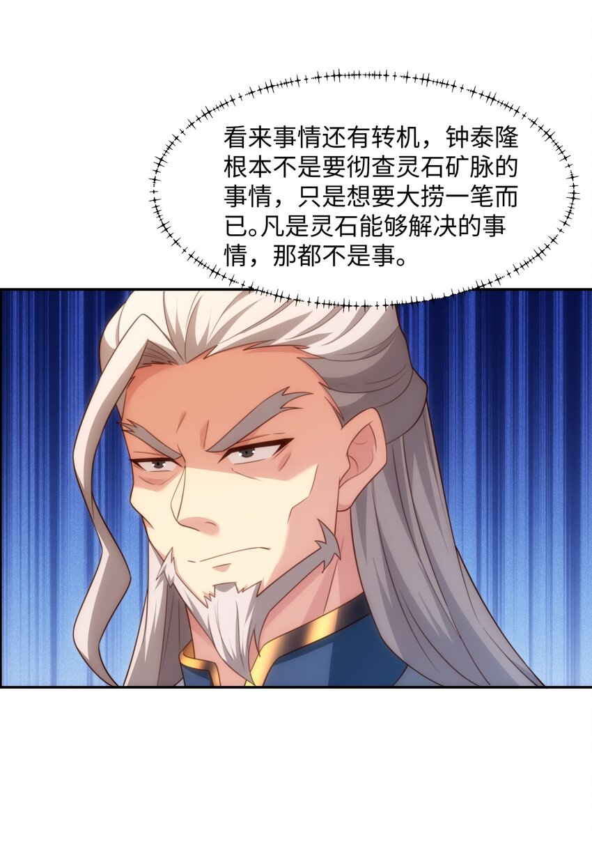 《道神》第45话 十五岁的特使 第18页