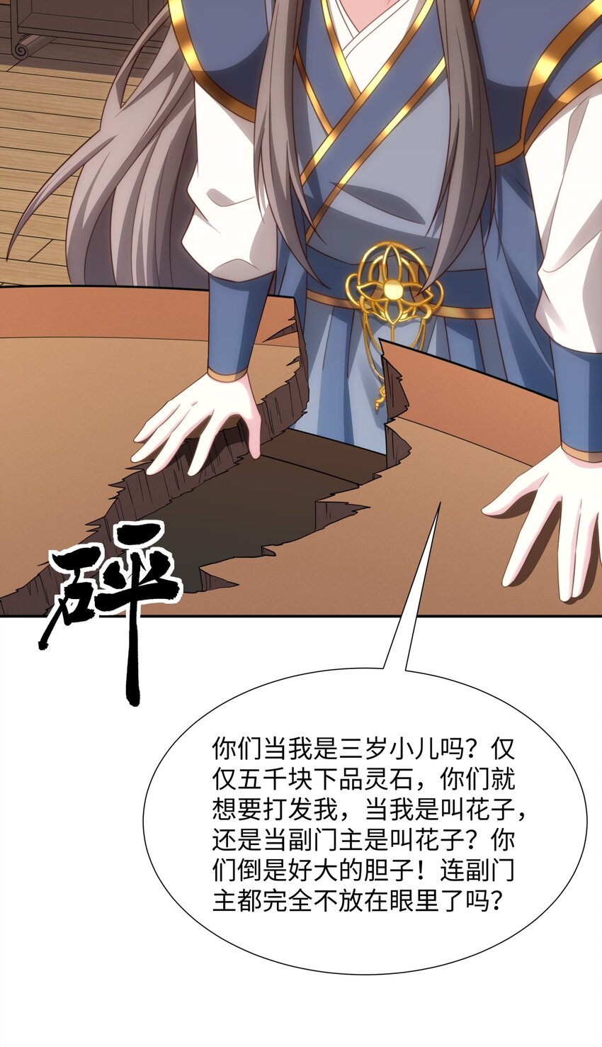 《道神》第45话 十五岁的特使 第37页