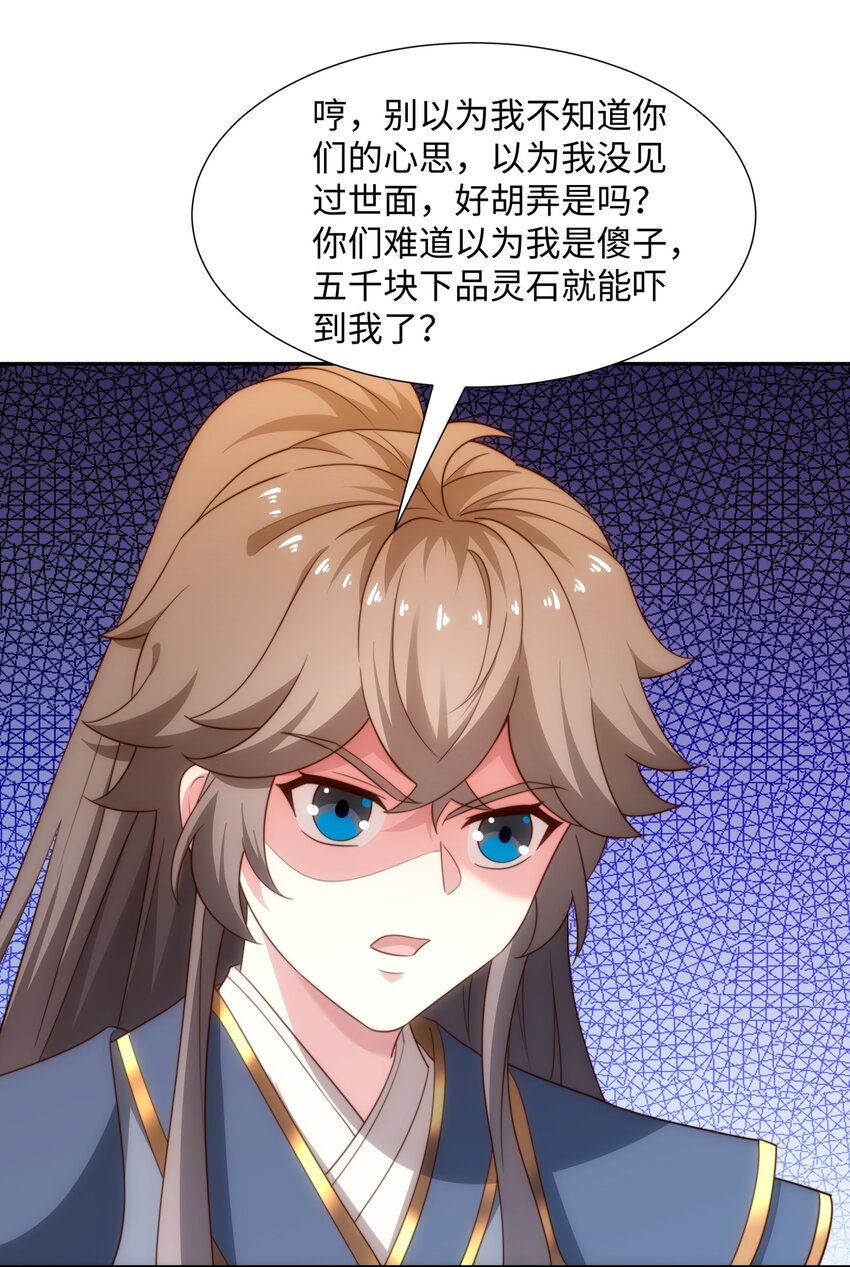 《道神》第45话 十五岁的特使 第40页