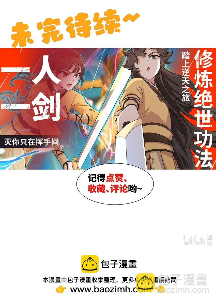《道神》第45话 十五岁的特使 第45页