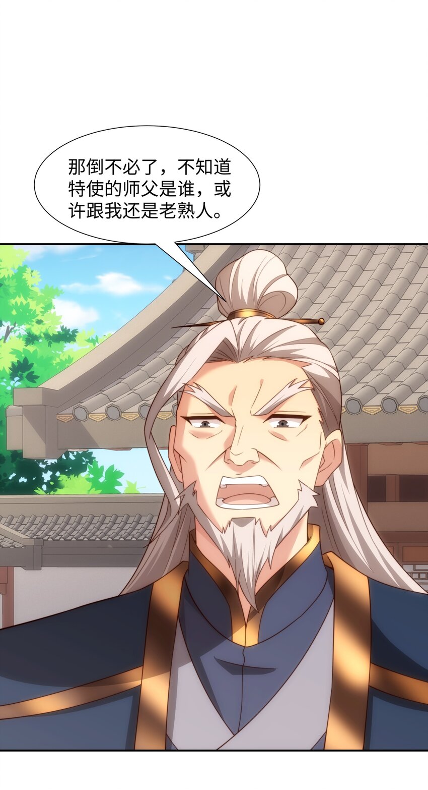 《道神》第45话 十五岁的特使 第11页