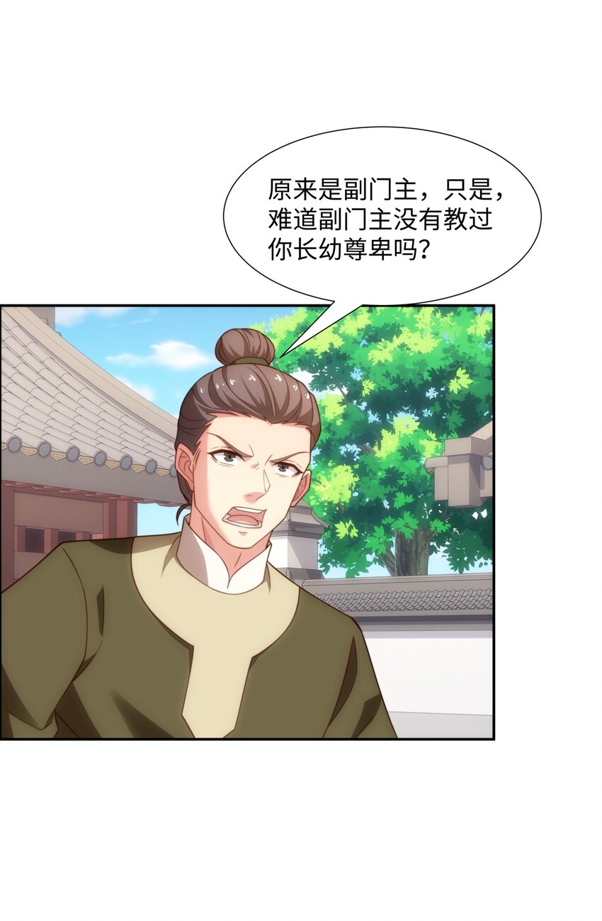 《道神》第45话 十五岁的特使 第13页