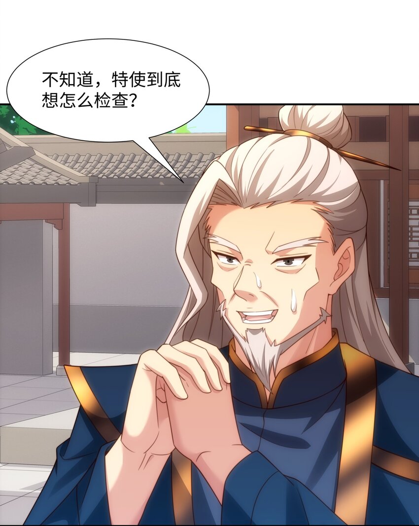 《道神》第45话 十五岁的特使 第16页