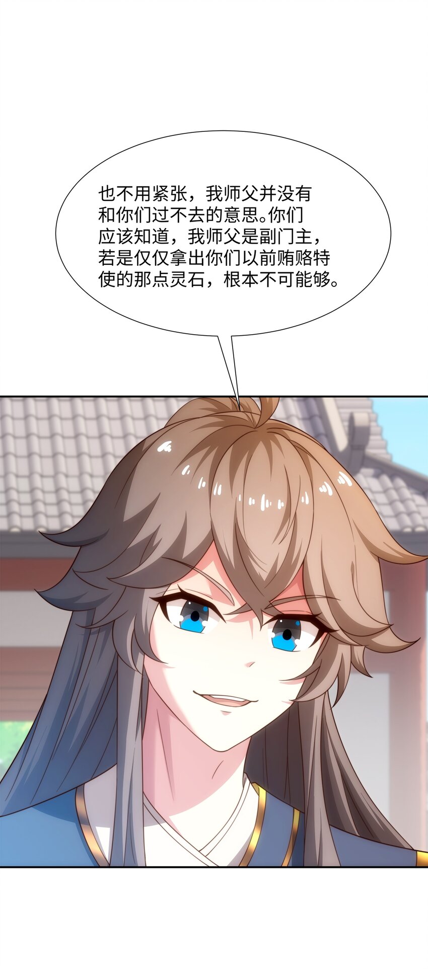 《道神》第45话 十五岁的特使 第20页