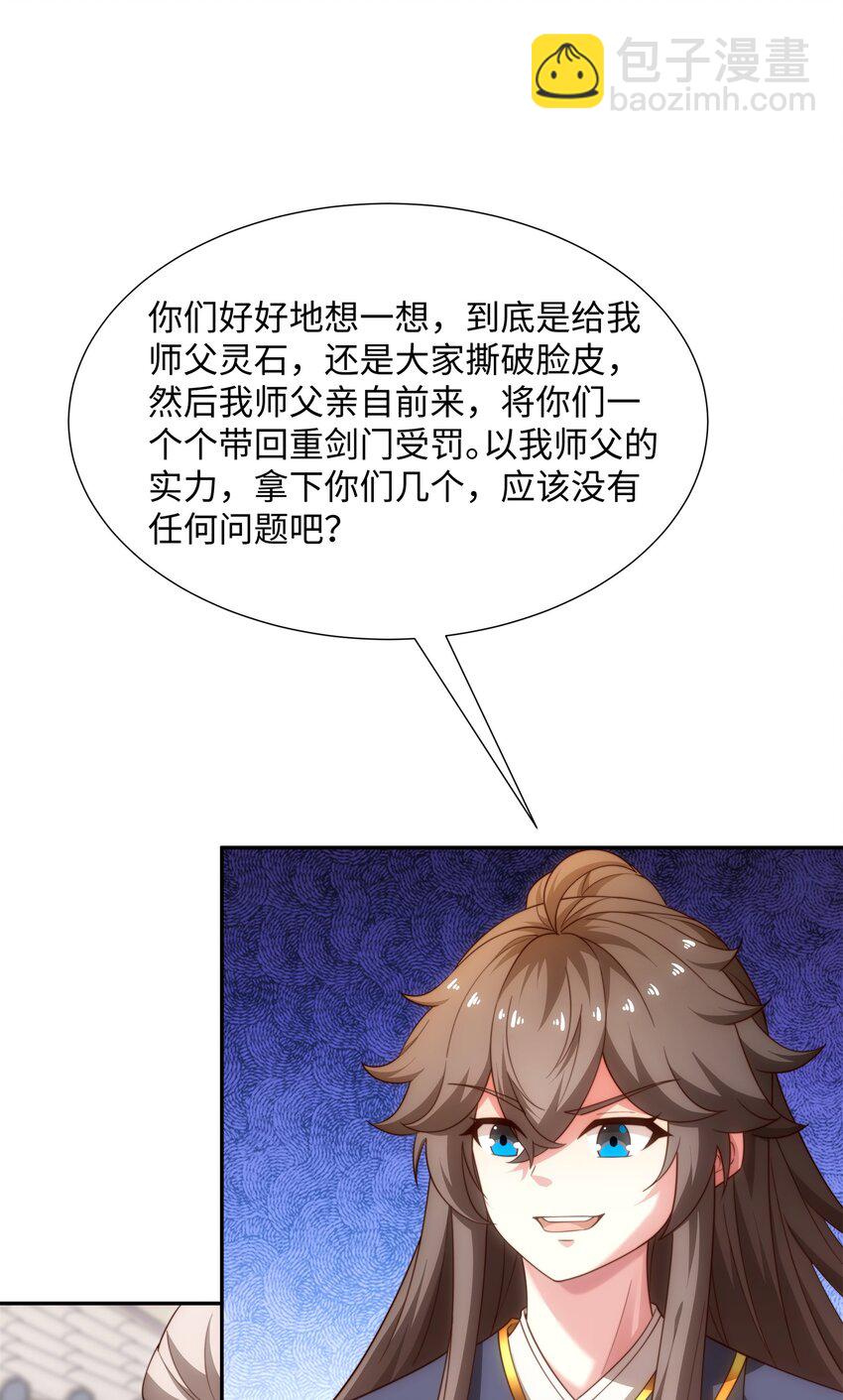 《道神》第45话 十五岁的特使 第21页