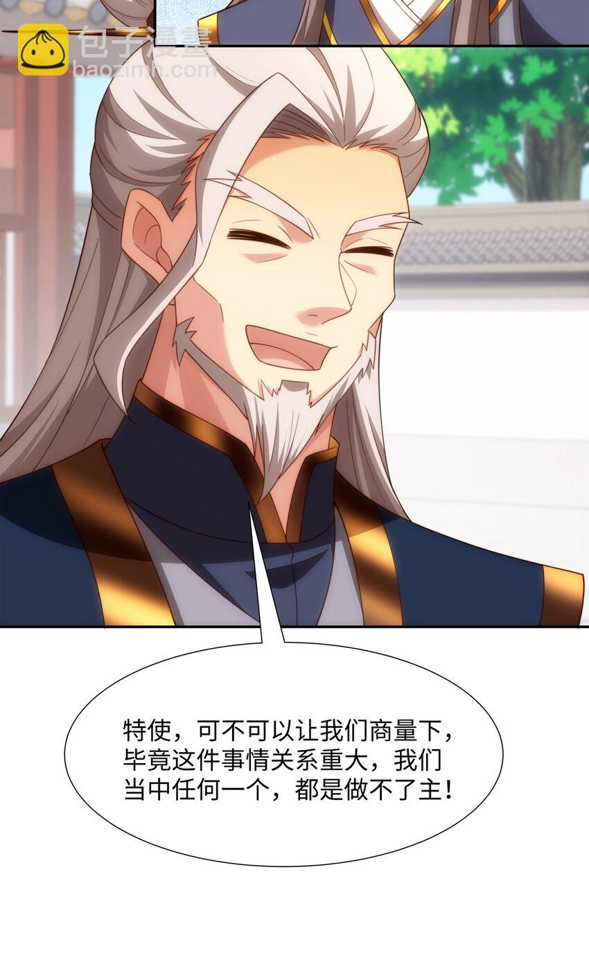 《道神》第45话 十五岁的特使 第22页