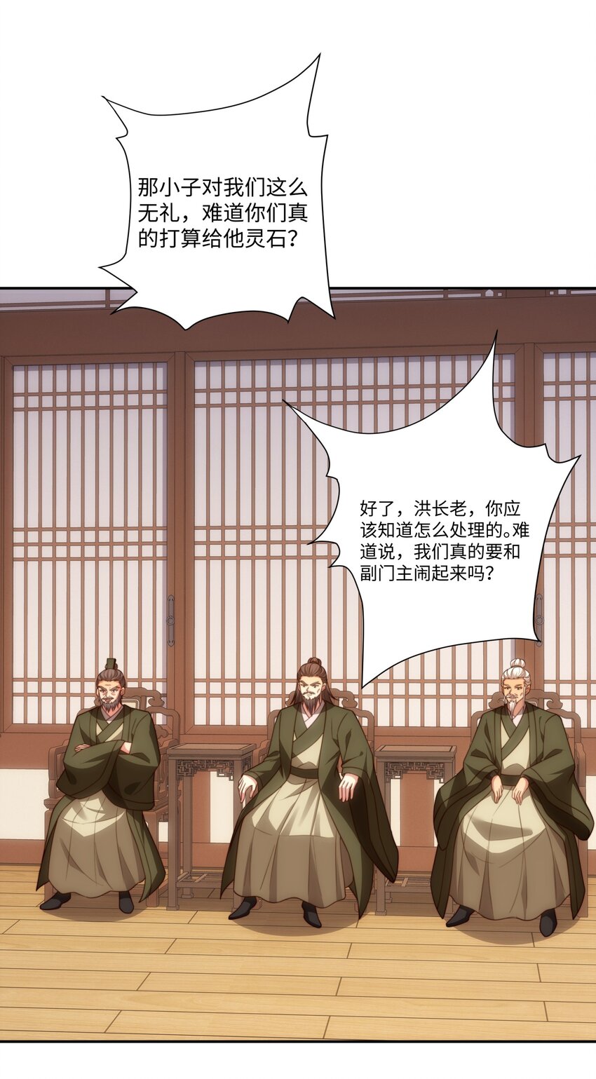 《道神》第45话 十五岁的特使 第25页