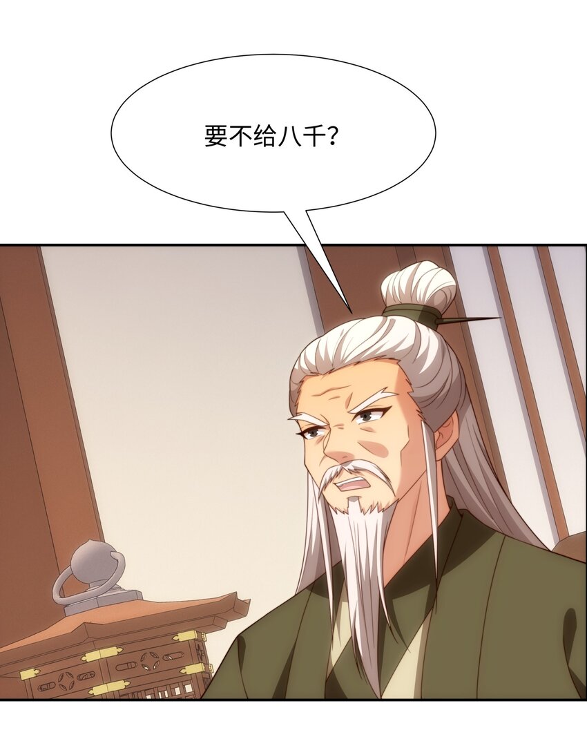 《道神》第45话 十五岁的特使 第27页