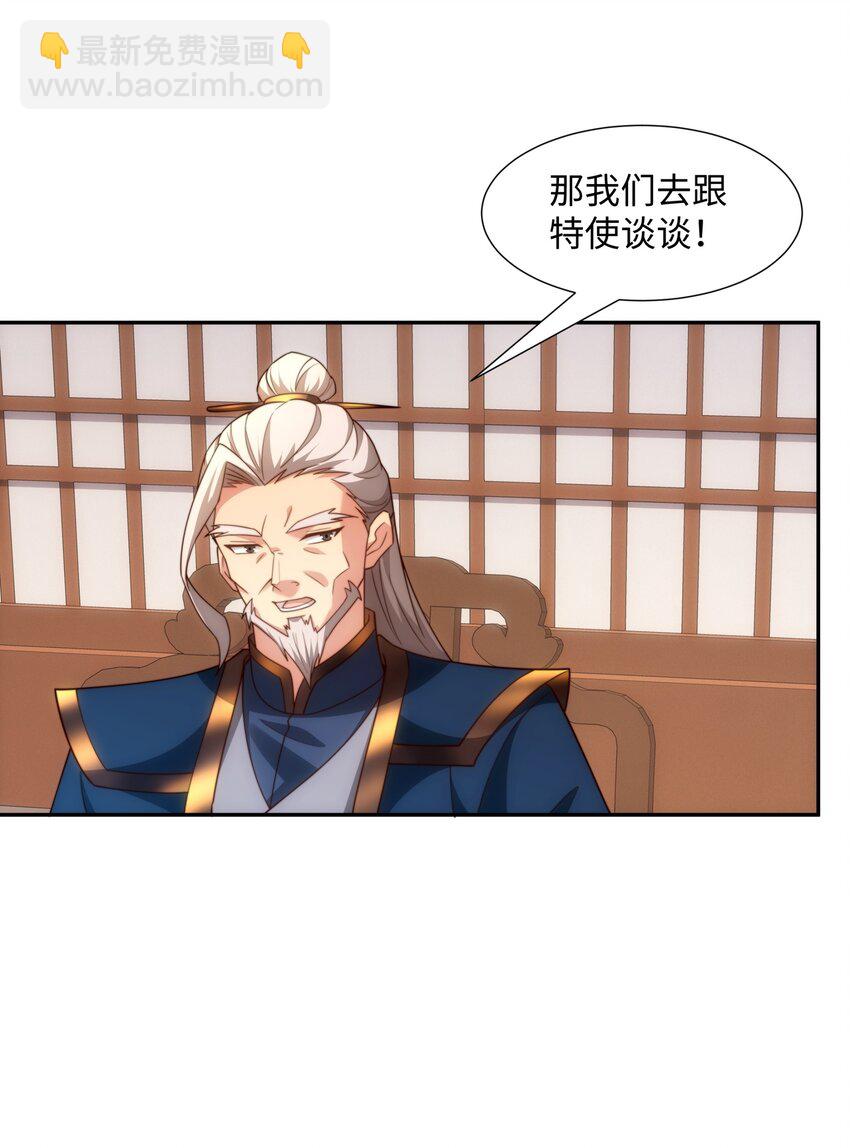 《道神》第45话 十五岁的特使 第29页