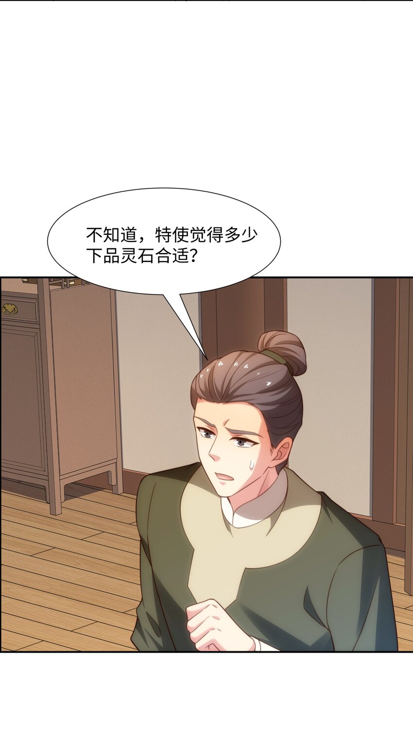 《道神》第45话 十五岁的特使 第41页