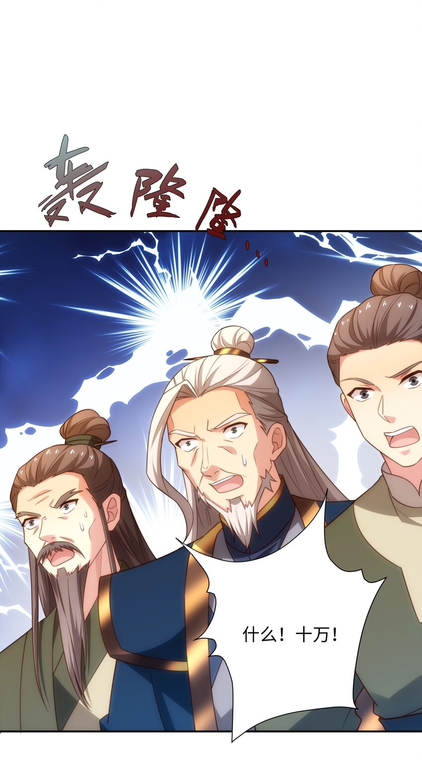 《道神》第45话 十五岁的特使 第43页