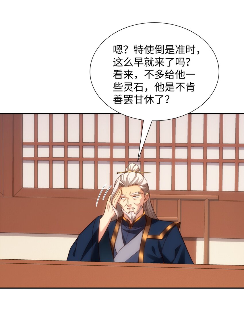 《道神》第45话 十五岁的特使 第4页