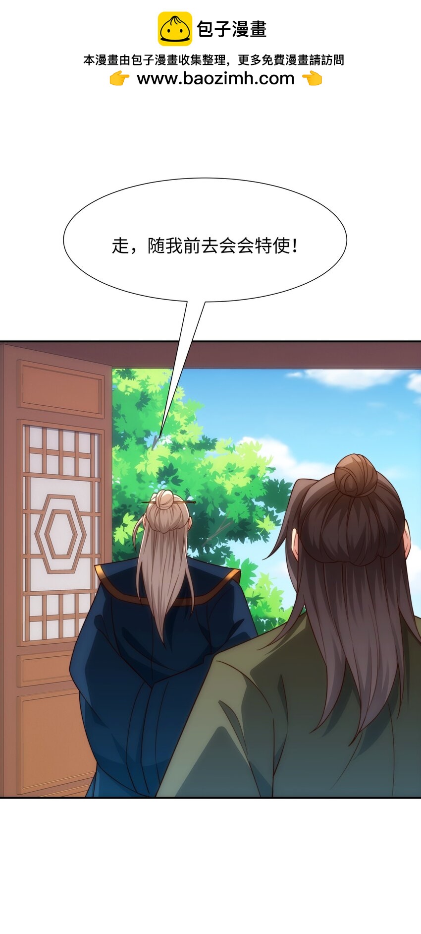 《道神》第45话 十五岁的特使 第5页