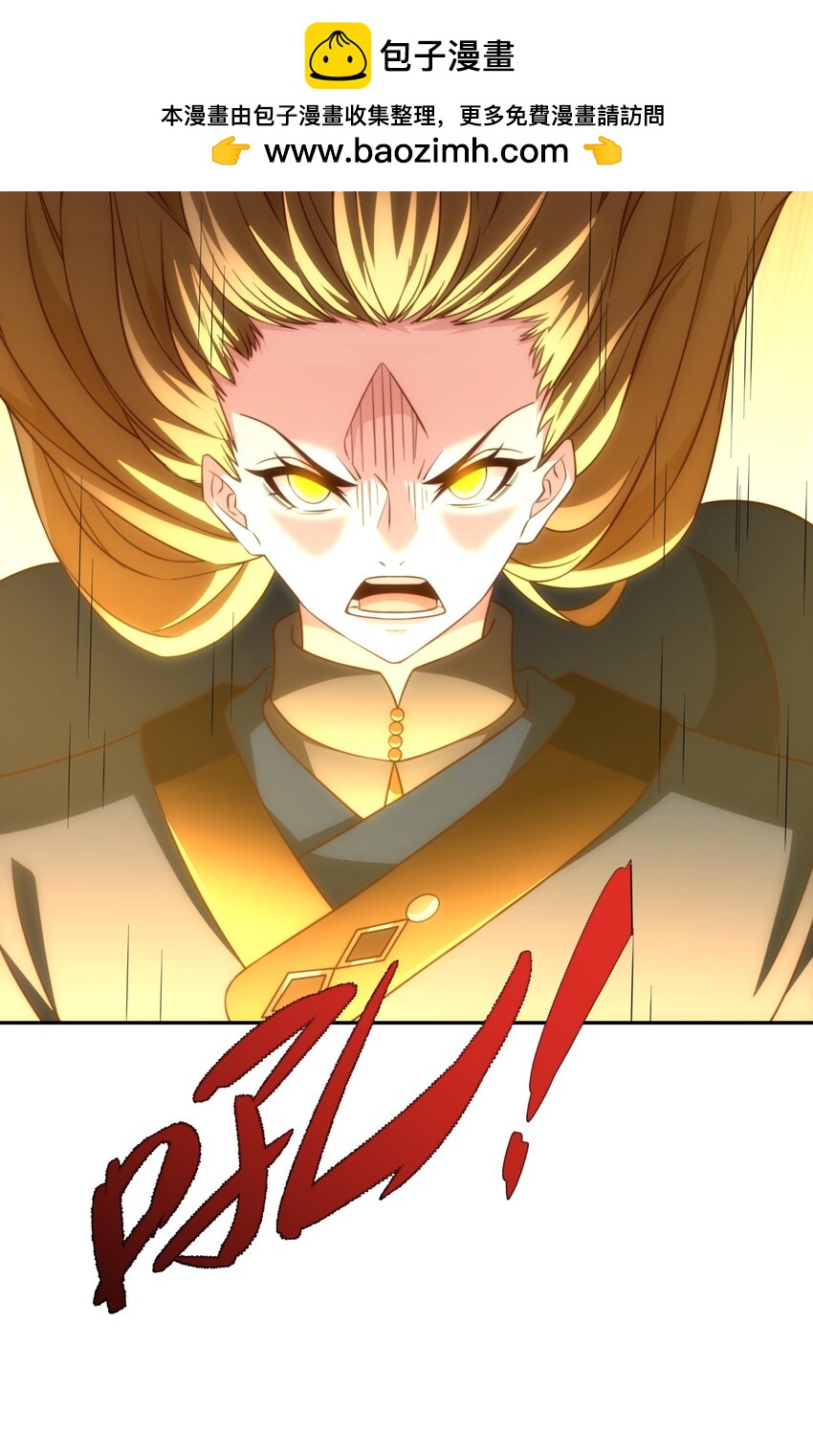 《道神》第44话 蝶舞笑，天地失色 第11页