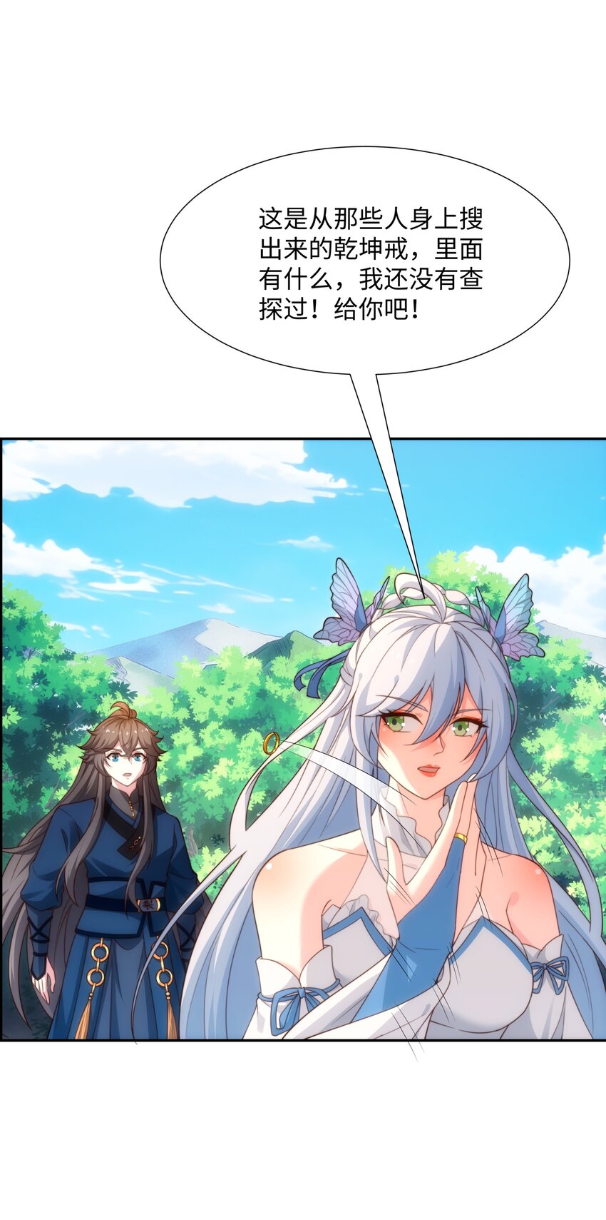 《道神》第44话 蝶舞笑，天地失色 第36页