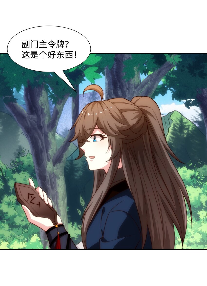 《道神》第44话 蝶舞笑，天地失色 第37页