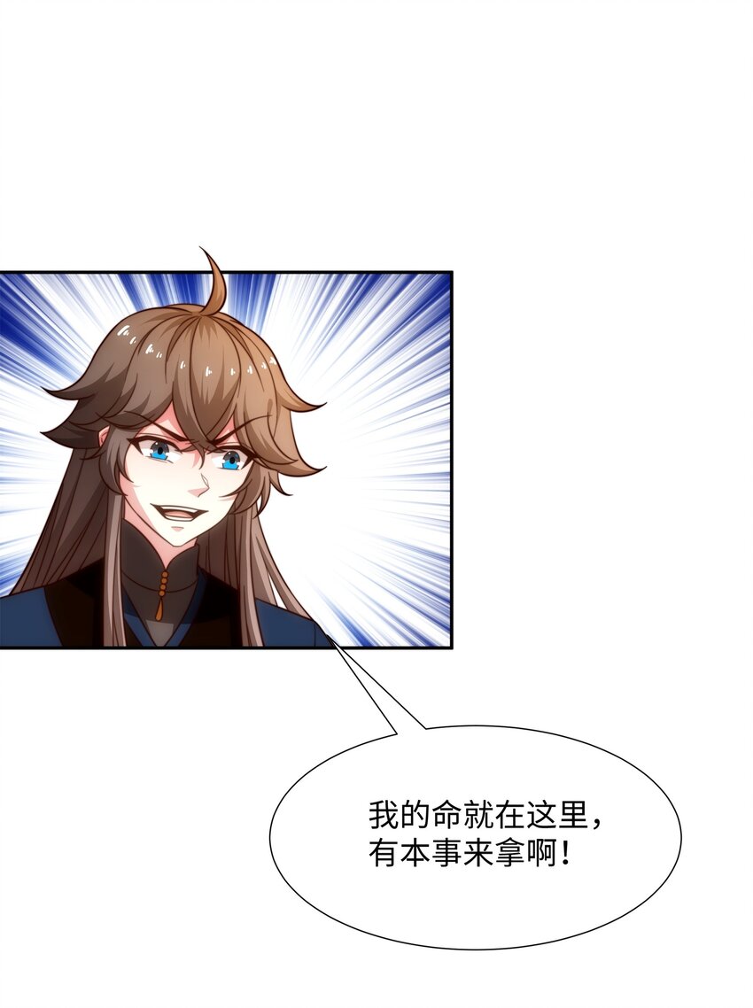 《道神》第44话 蝶舞笑，天地失色 第3页