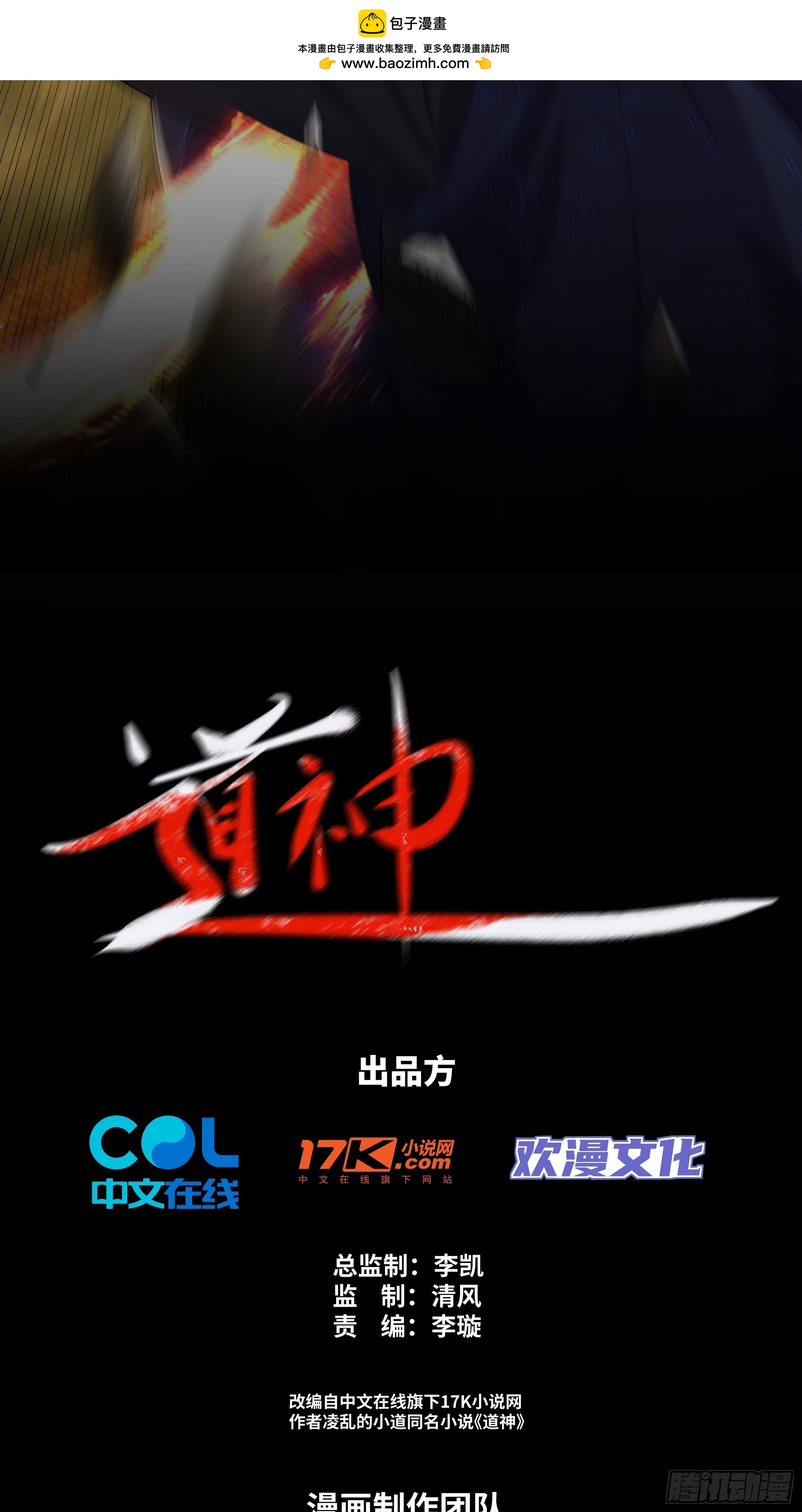 《道神》第1话 王府被灭，再遇杀手 第2页