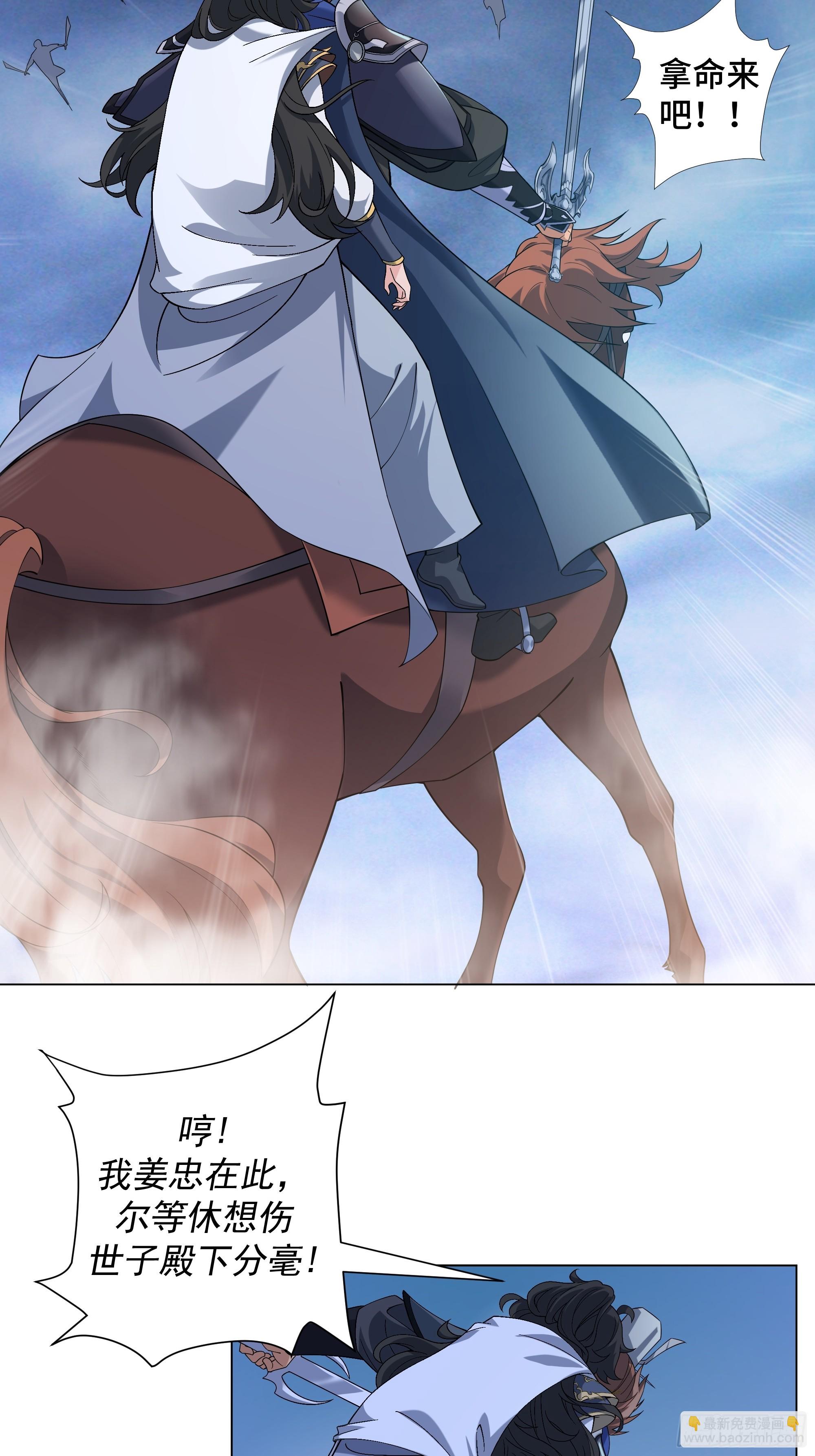 《道神》第1话 王府被灭，再遇杀手 第32页