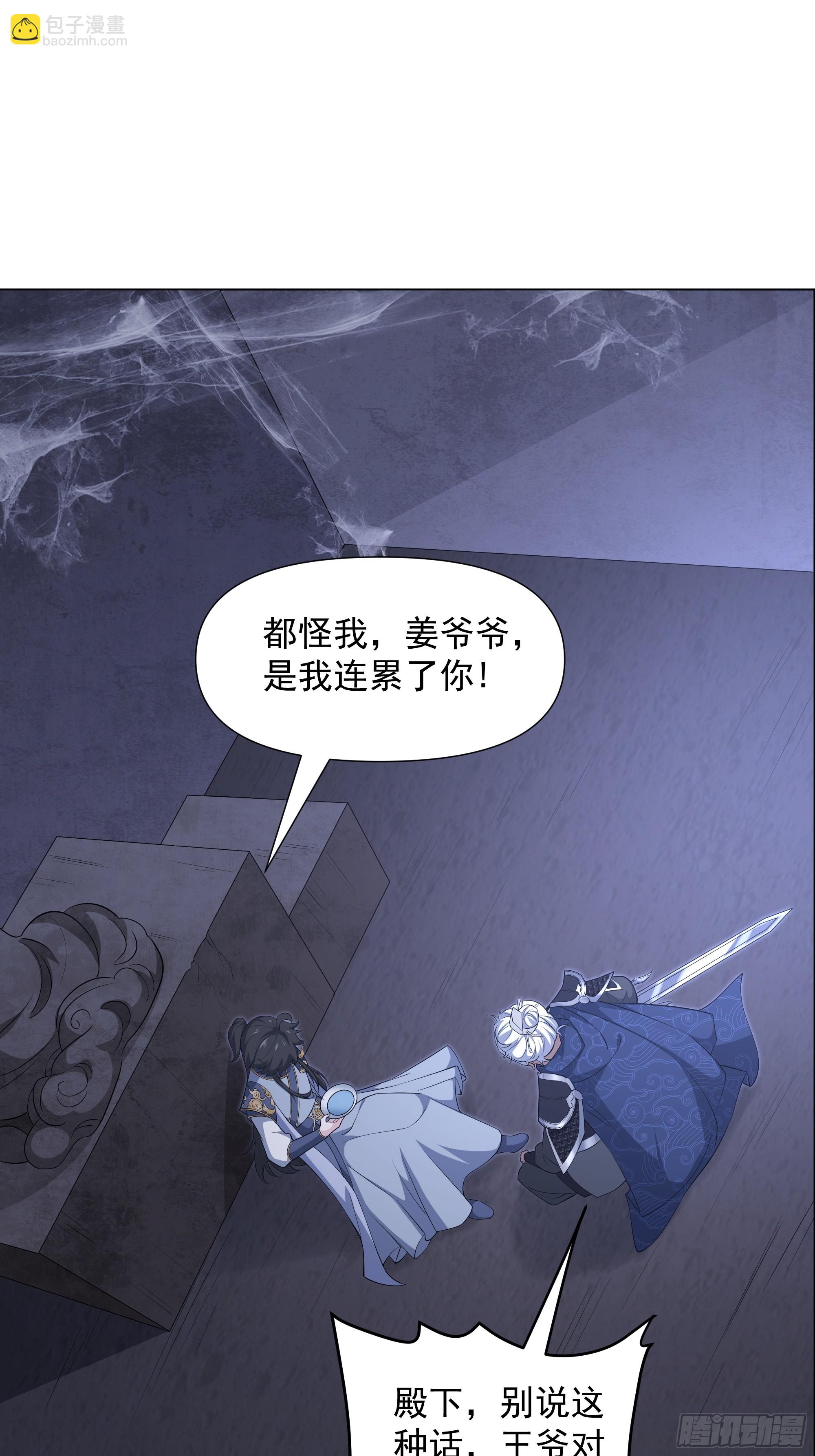 《道神》第1话 王府被灭，再遇杀手 第44页
