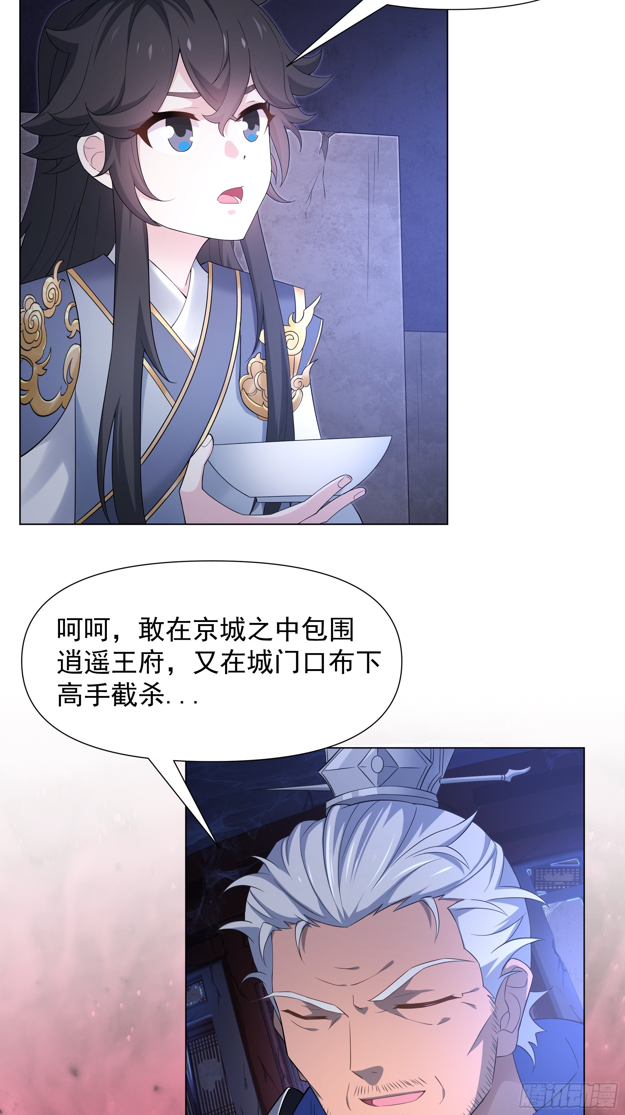 《道神》第1话 王府被灭，再遇杀手 第46页