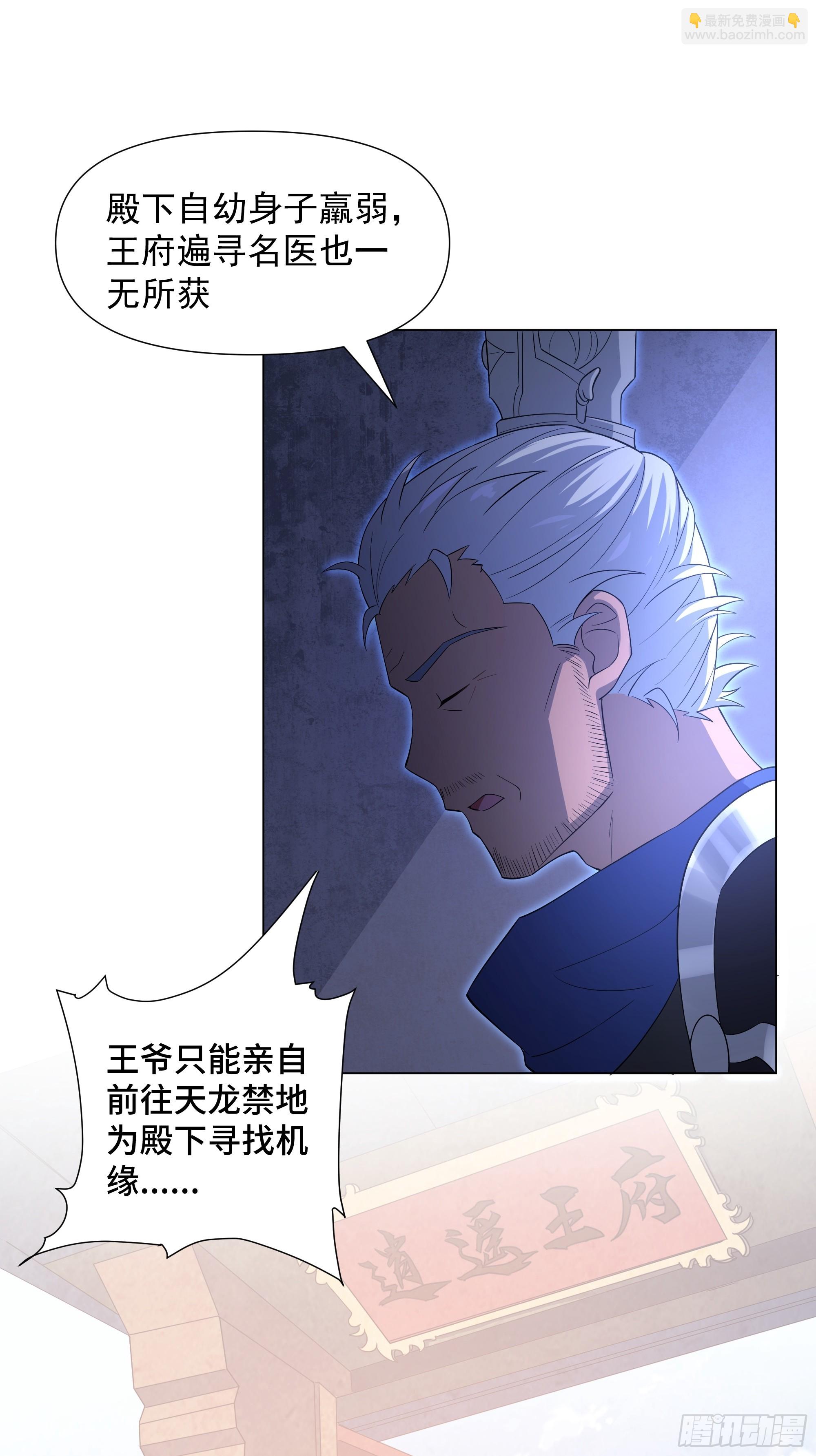 《道神》第1话 王府被灭，再遇杀手 第49页