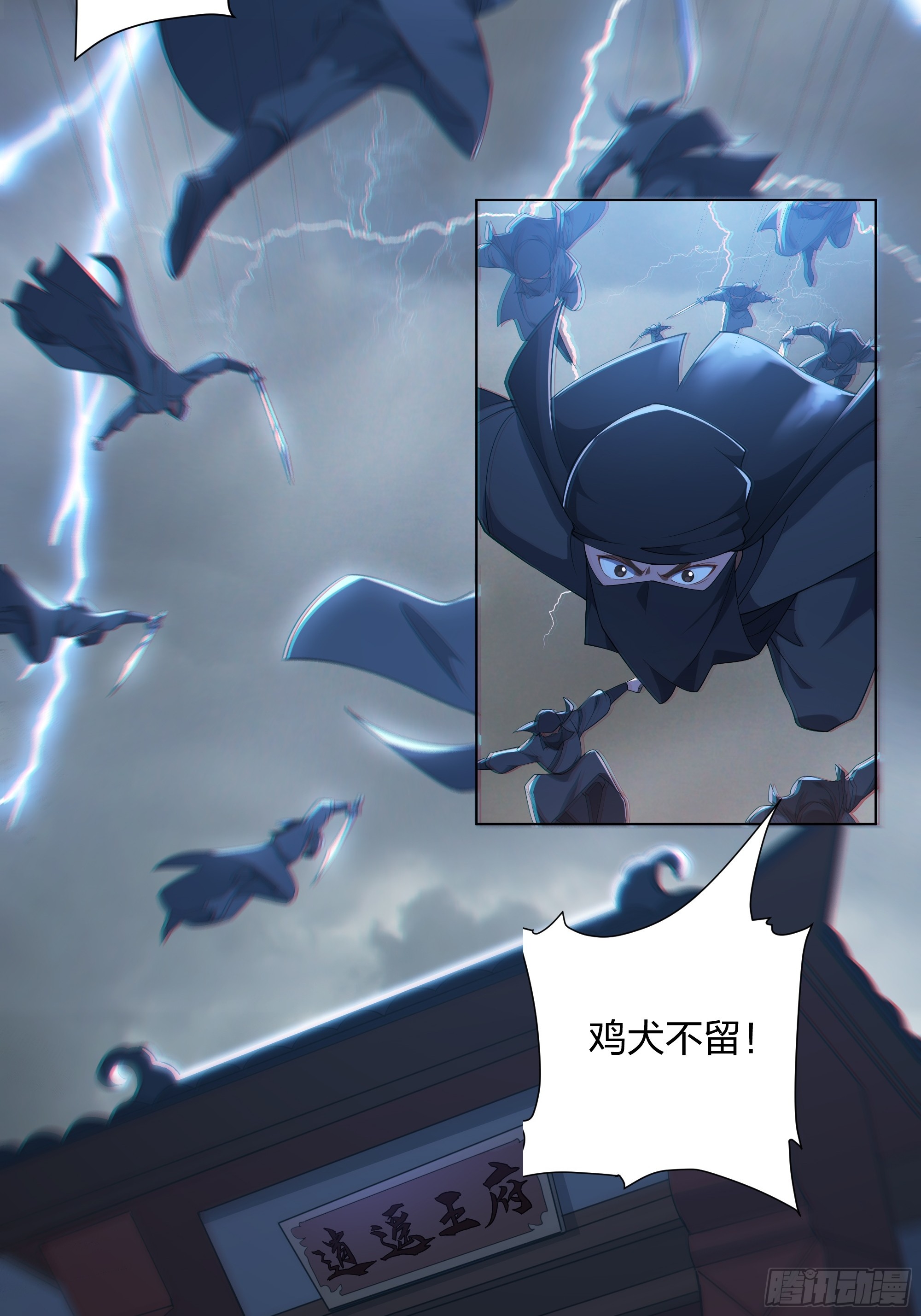 《道神》第1话 王府被灭，再遇杀手 第7页