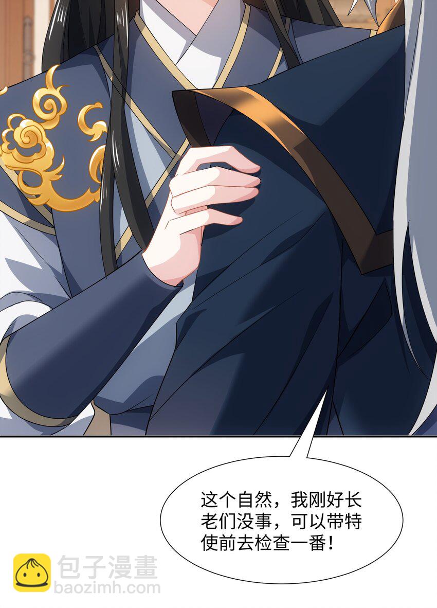 《道神》第46话 真假特使 第10页