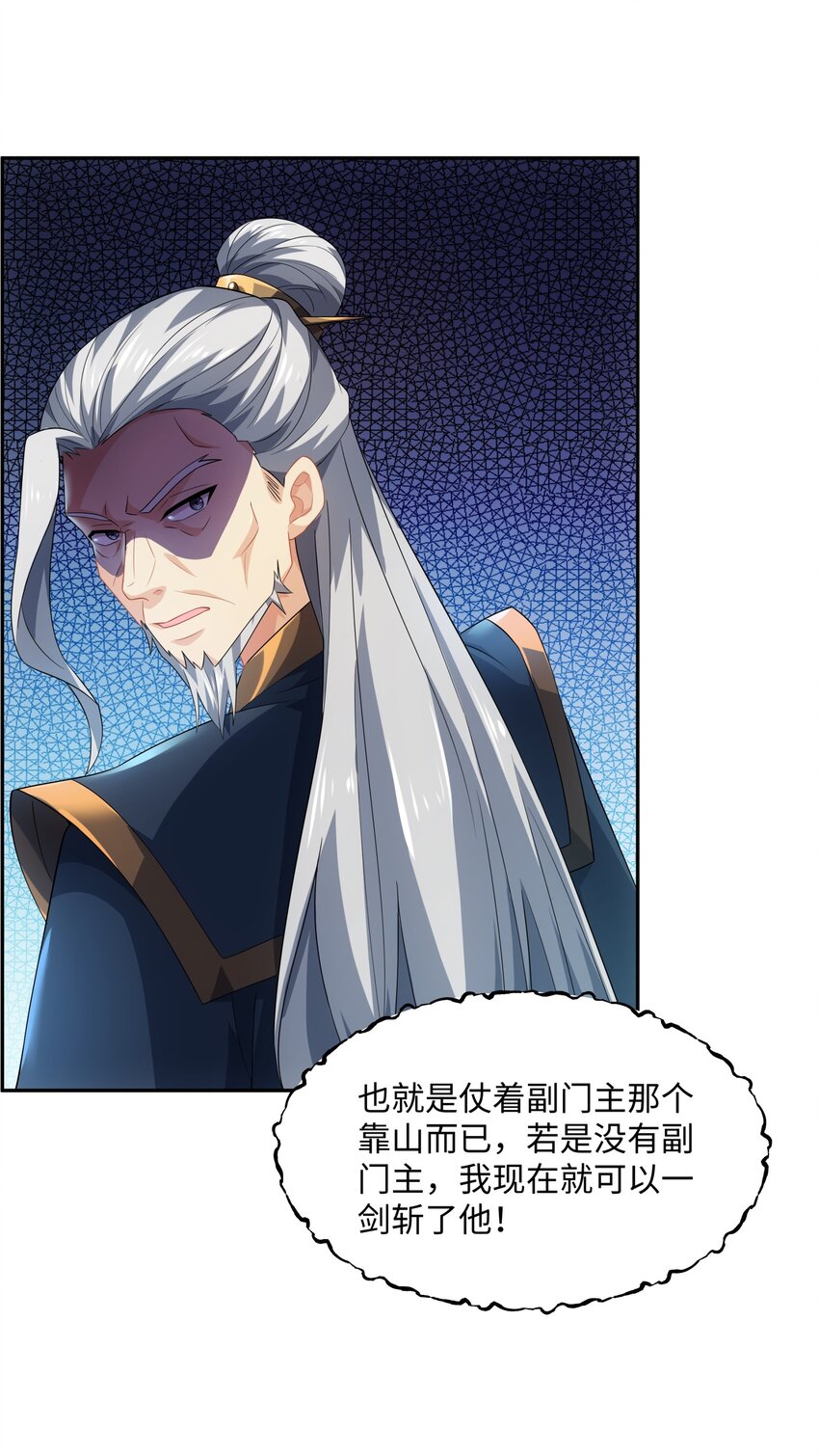 《道神》第46话 真假特使 第12页