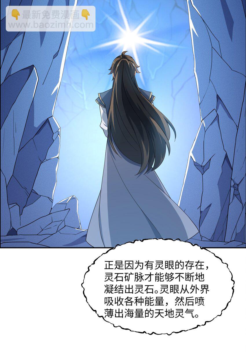 《道神》第46话 真假特使 第17页