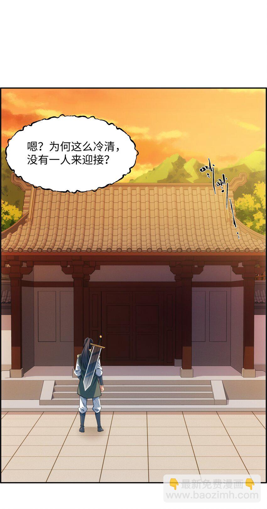 《道神》第46话 真假特使 第21页