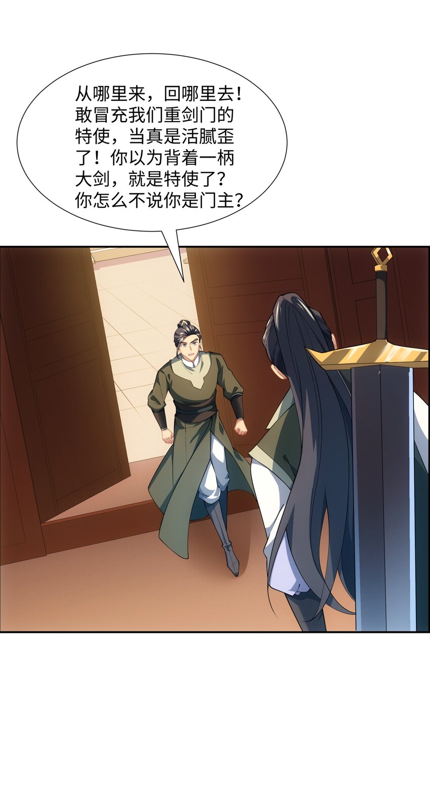 《道神》第46话 真假特使 第23页