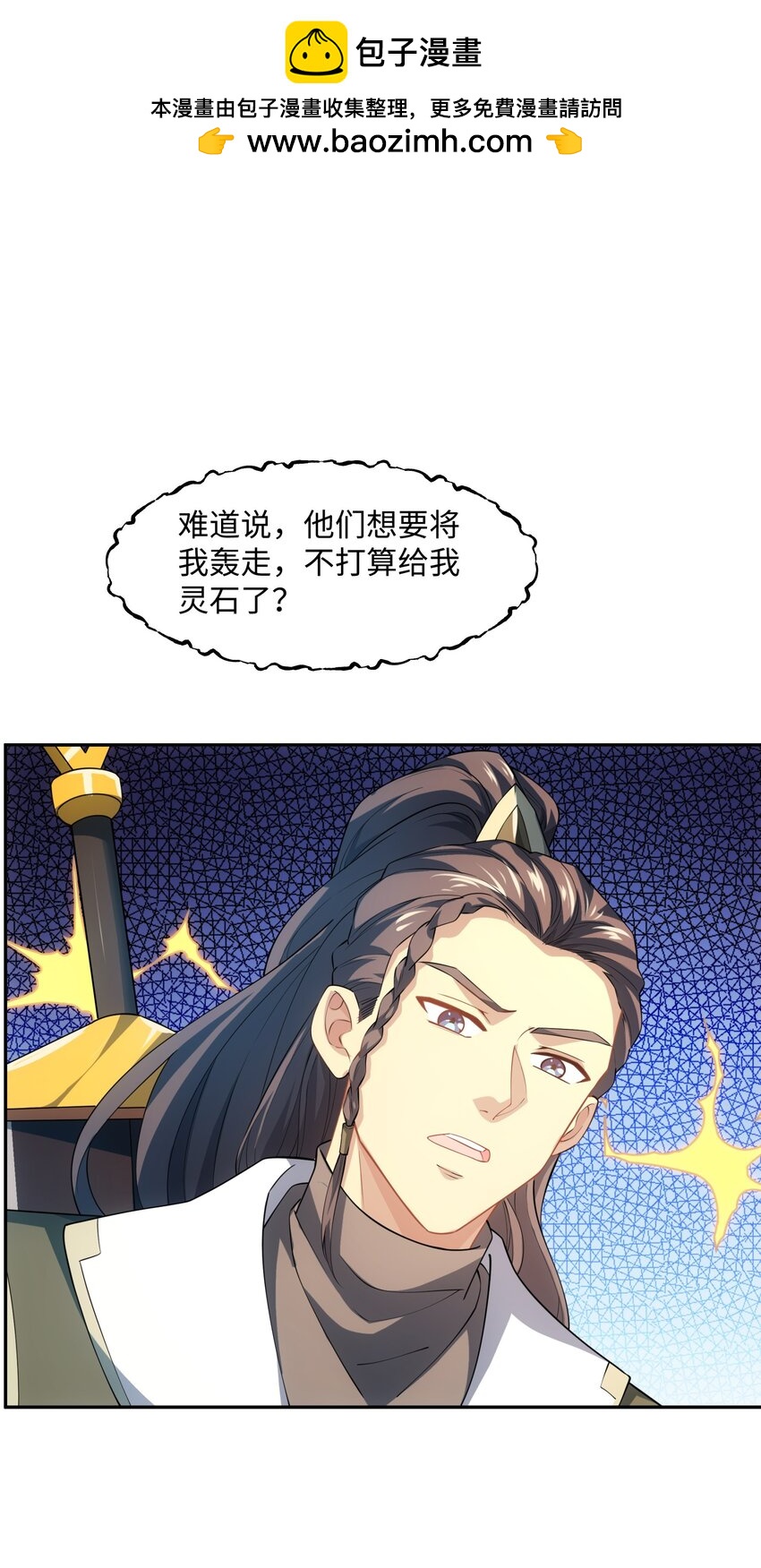 《道神》第46话 真假特使 第24页