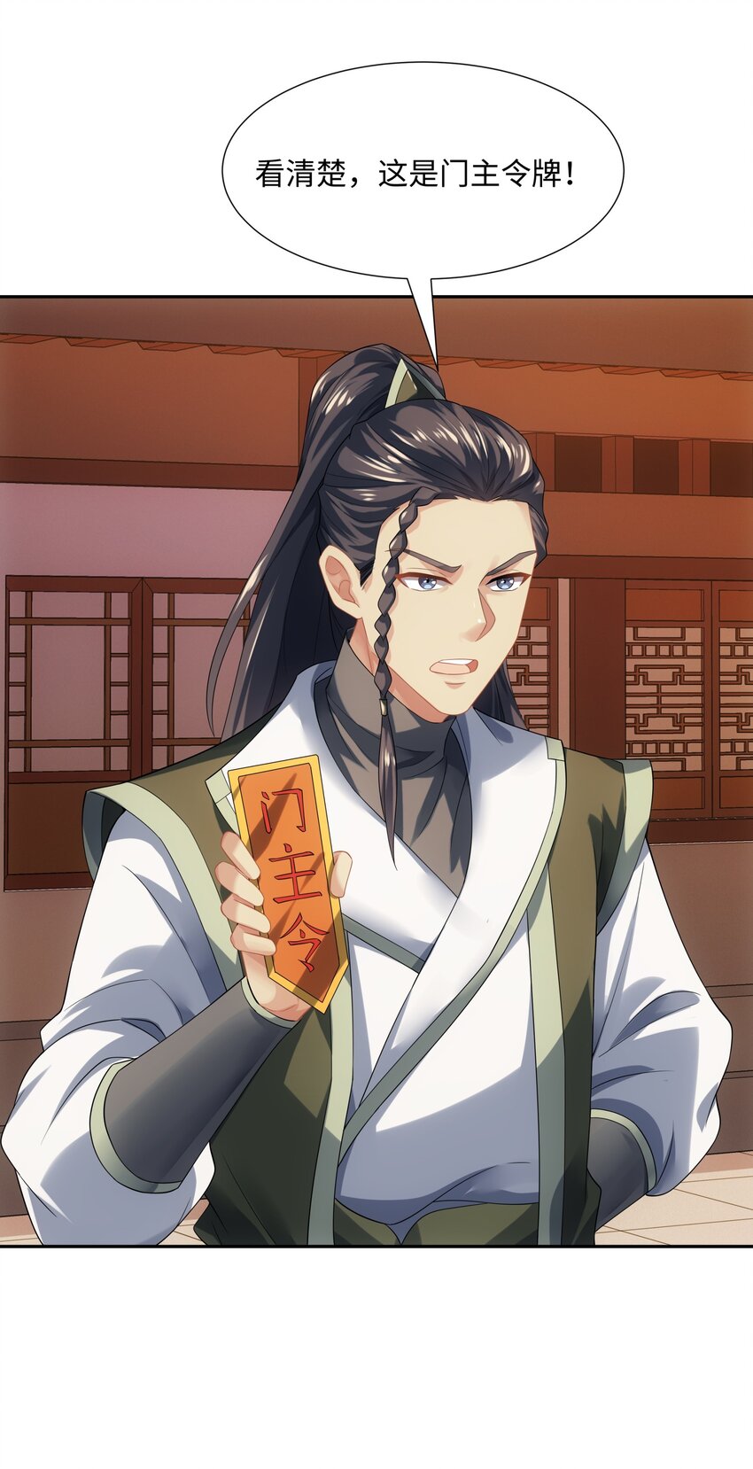 《道神》第46话 真假特使 第37页