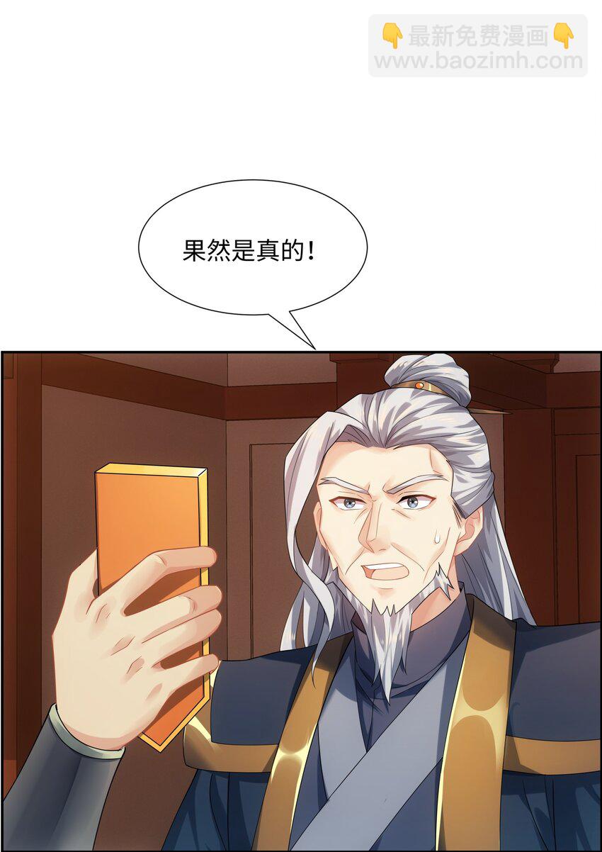《道神》第46话 真假特使 第38页