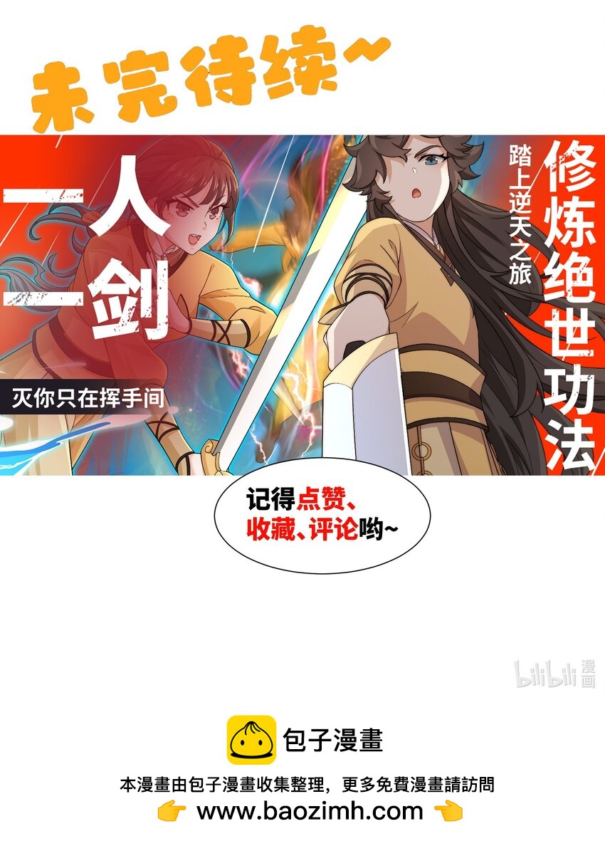 《道神》第46话 真假特使 第46页