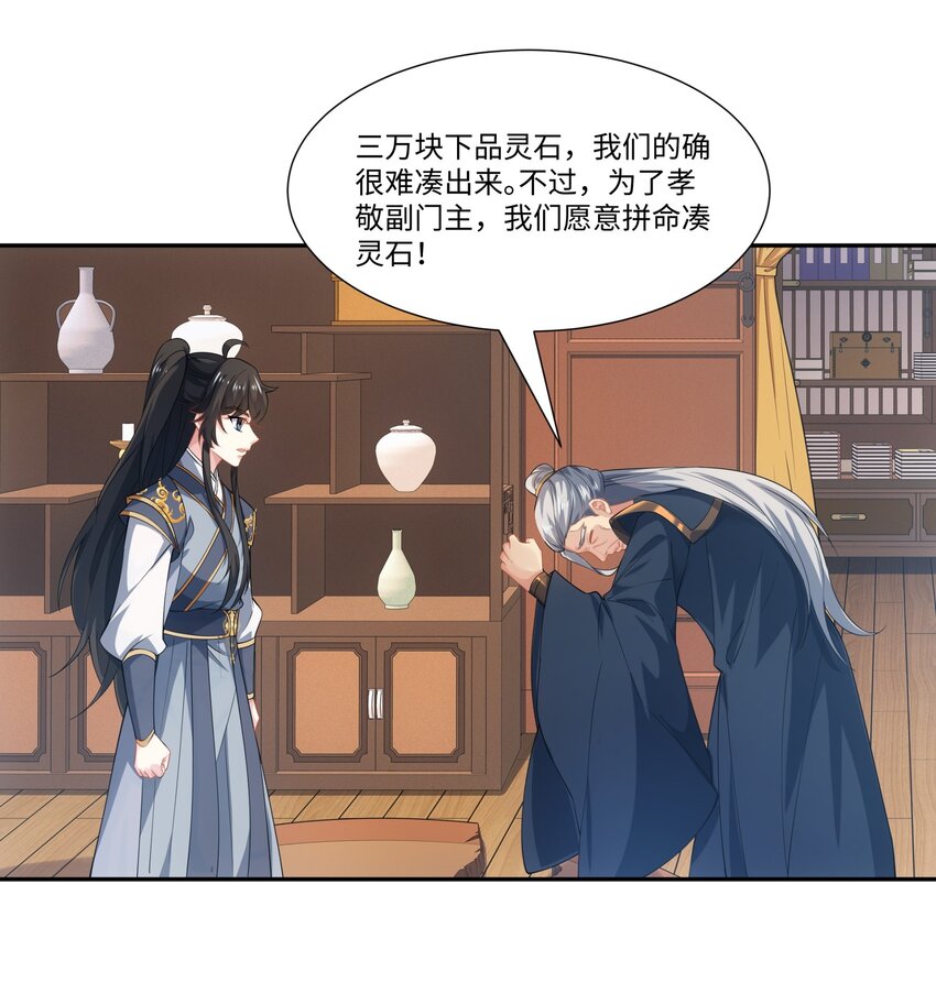 《道神》第46话 真假特使 第5页