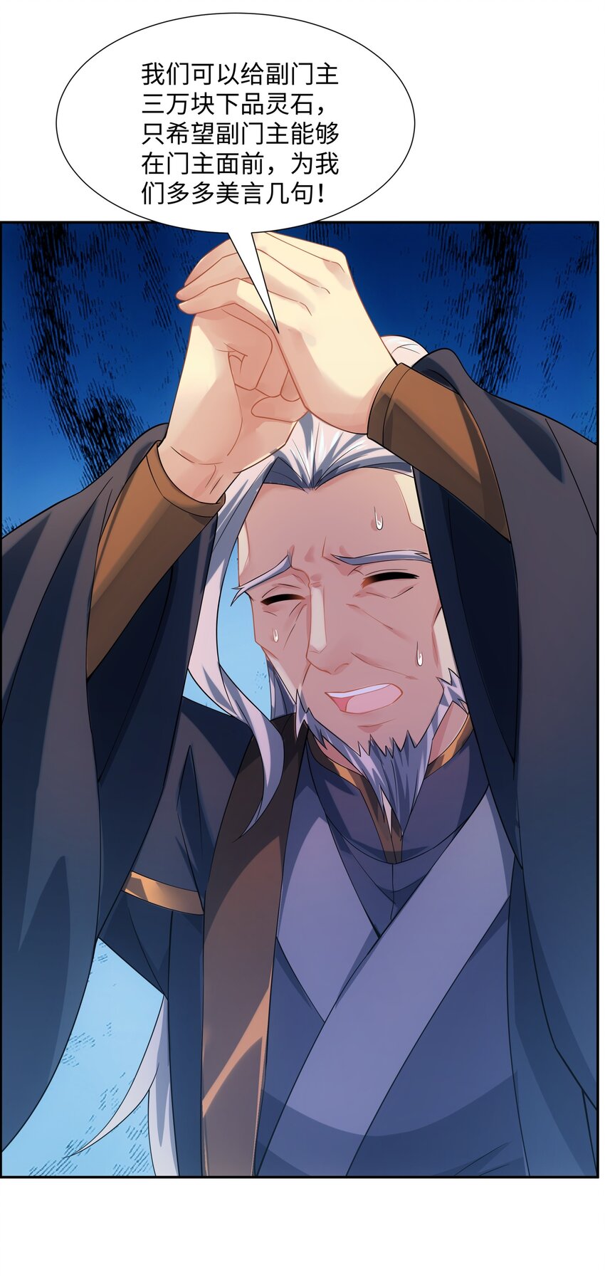 《道神》第46话 真假特使 第6页