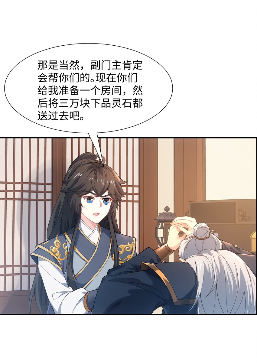 《道神》第46话 真假特使 第7页