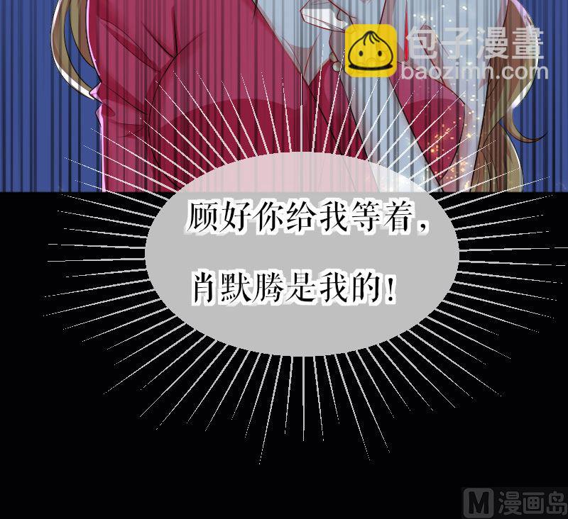 《天才酷宝BOSS宠妻太强悍》第1话 阴差阳错 第10页