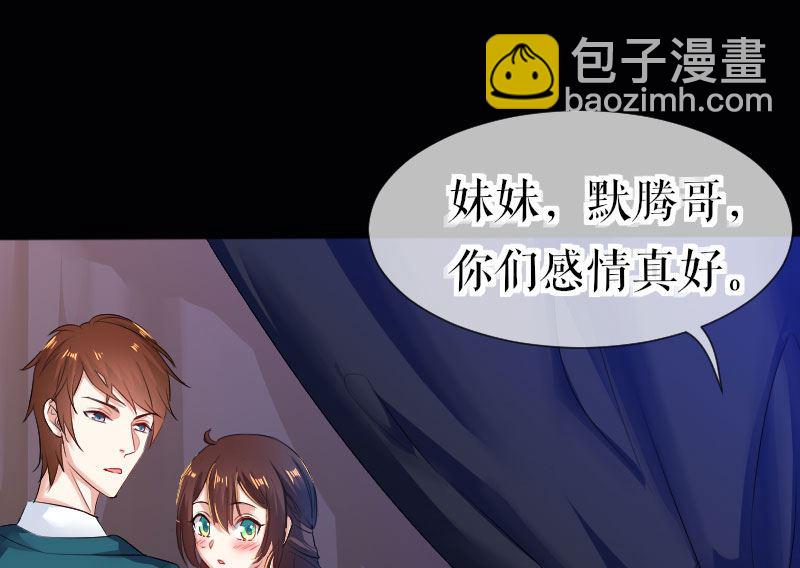 《天才酷宝BOSS宠妻太强悍》第1话 阴差阳错 第12页